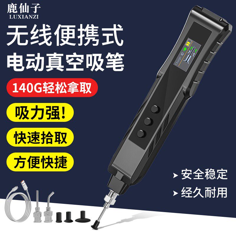 鹿仙子电动真空吸笔IC芯片贴片大吸力笔彩屏起拔器工具强力防静电