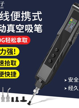 鹿仙子电动真空吸笔IC芯片贴片大吸力笔彩屏起拔器工具强力防静电