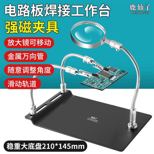 鹿仙子手机维修焊台焊接固定夹