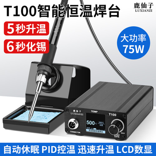 鹿仙子T100焊台大功率焊接工具