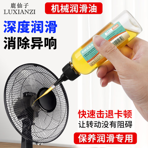 电风扇专用润滑油轴承齿轮润滑剂