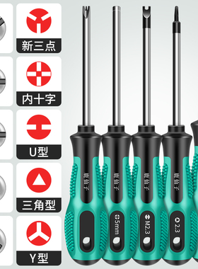 三角异形螺丝刀套装Y型内十字插座子弹头专用螺丝小起子新三点U型