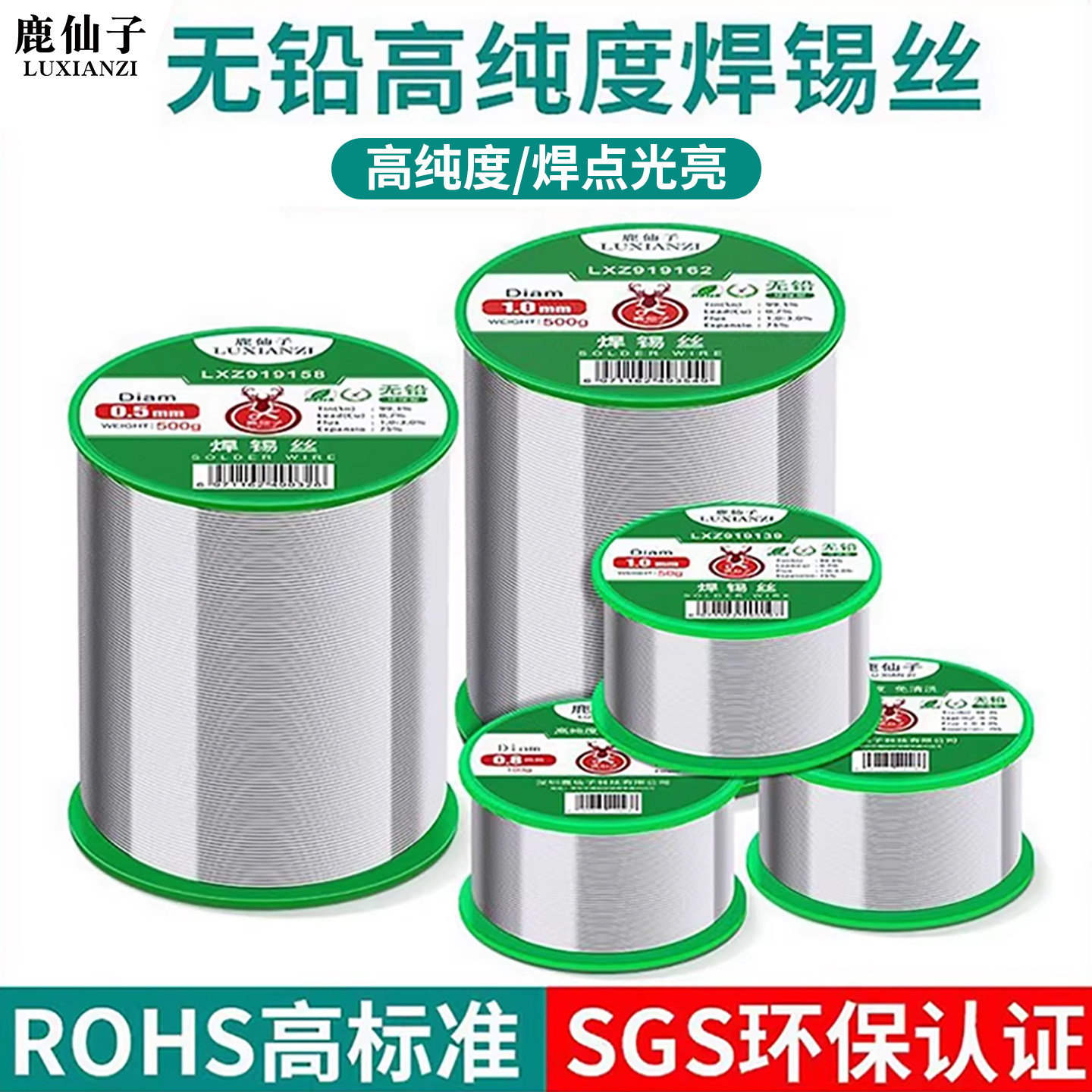 鹿仙子高纯度焊锡丝维修焊接专用图片