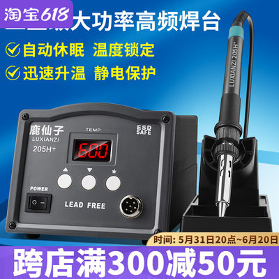 90W/150W大功率高频焊台电烙铁