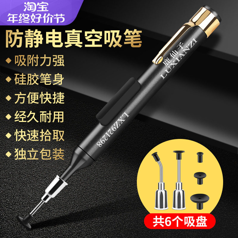 鹿仙子防静电真空吸笔强吸力手动按压吸笔贴片IC芯片吸取器工业级_虎窝淘