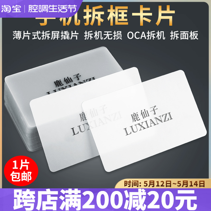 手机拆机卡片维修笔记本电脑曲面屏幕分离拆机名片塑料撬拆框翘片 五金/工具 撬棒 原图主图