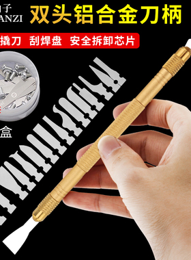 拆CPU撬刀 手机屏幕主板芯片工具维修拆机刻刀除胶刀 修屏铲刀片