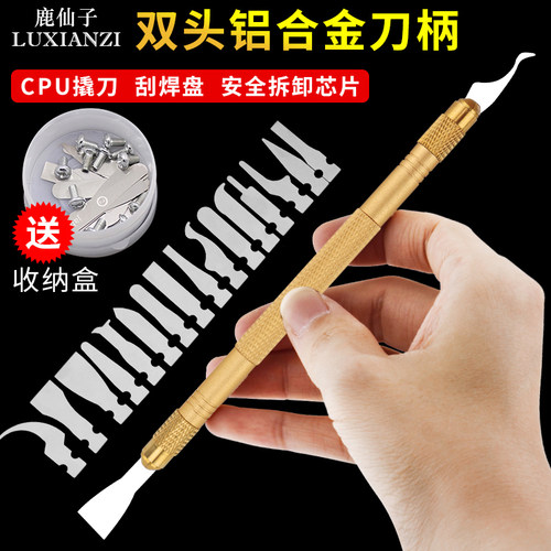 拆CPU撬刀手机主板芯片刀片铲刀