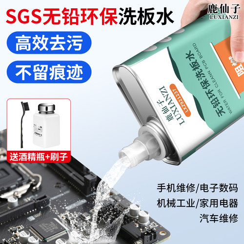 鹿仙子SGS环保认证洗板水无铅