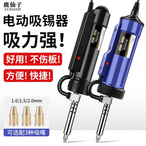 电热自动强力拆焊两用吸锡器