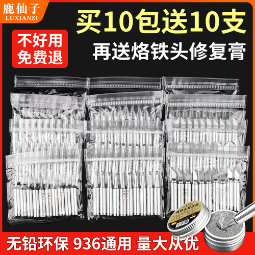 【热销63W+】电烙铁头936洛铁头