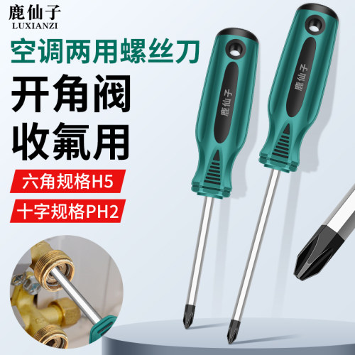 鹿仙子空调两用螺丝刀强磁批头起
