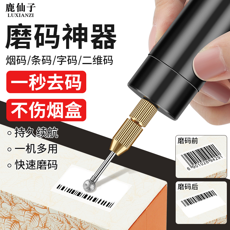 电动多功能小型香烟烟码打磨机