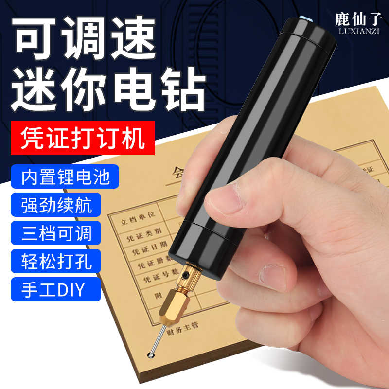 凭证打孔器装订神器电动打孔工具