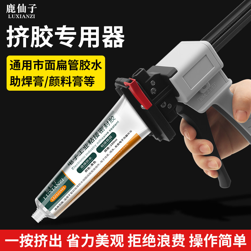 鹿仙子牙膏管挤胶器 704密封胶水专用胶枪助焊膏颜料管手动打胶器