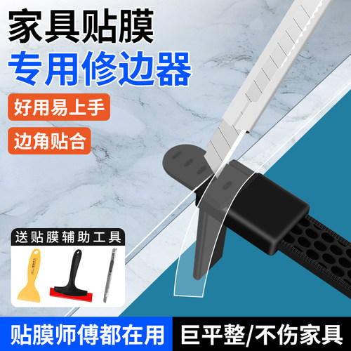 家具贴膜专用修边神器贴膜神器