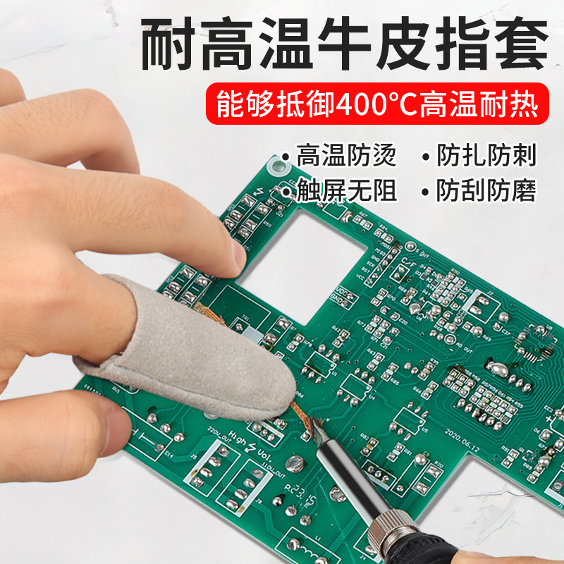 牛皮指套防烫隔热耐高温加厚耐磨保护套防刺扎焊锡打磨防护手指套