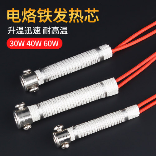 鹿仙子外热式电烙铁发热芯