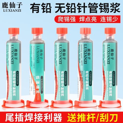 中低高温锡浆手机维修针筒焊锡膏
