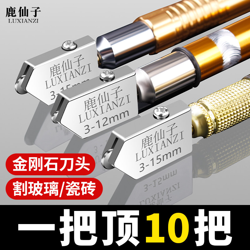 鹿仙子金刚石切割刀划厚玻璃专用刀片家用地砖瓷砖切割工具玻璃刀