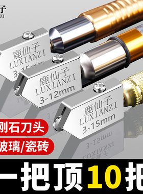 鹿仙子金刚石切割刀划厚玻璃专用刀片家用地砖瓷砖切割工具开界器