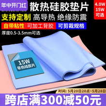 鹿仙子高导热垫硅胶片 硅脂CPU显存散热笔记本显卡南北桥降热贴片