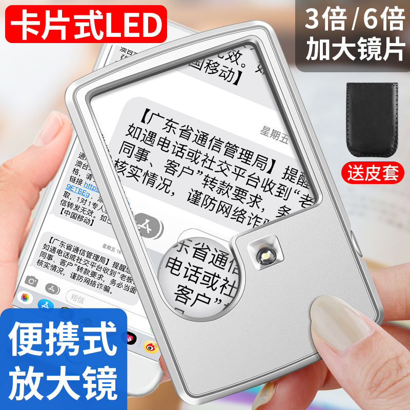卡片式放大镜高清老人阅读便携式