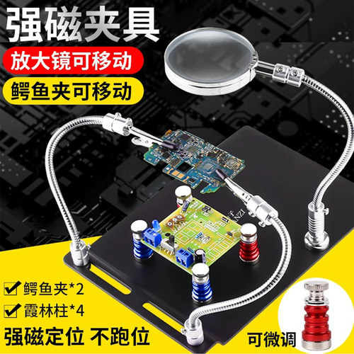 多功能焊接夹具放大镜主板固定器