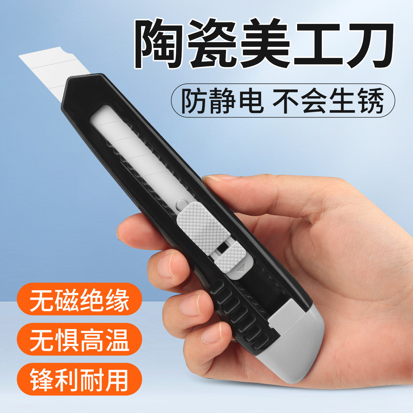 陶瓷美工刀大号防静电无磁绝缘多功能电工刀防锈锋利壁纸裁纸小刀