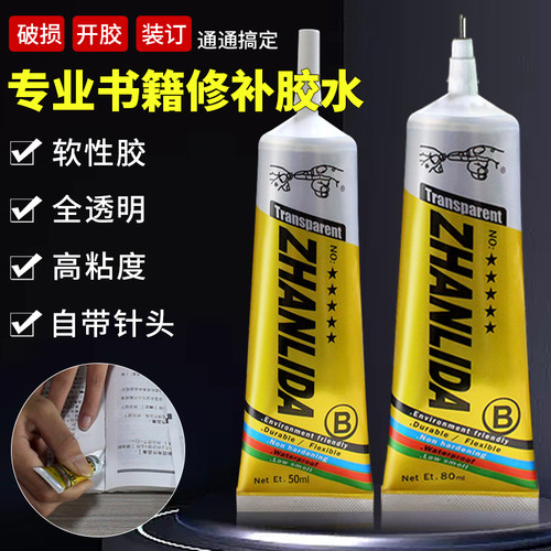 书籍胶装订书本胶水封书边粘合剂