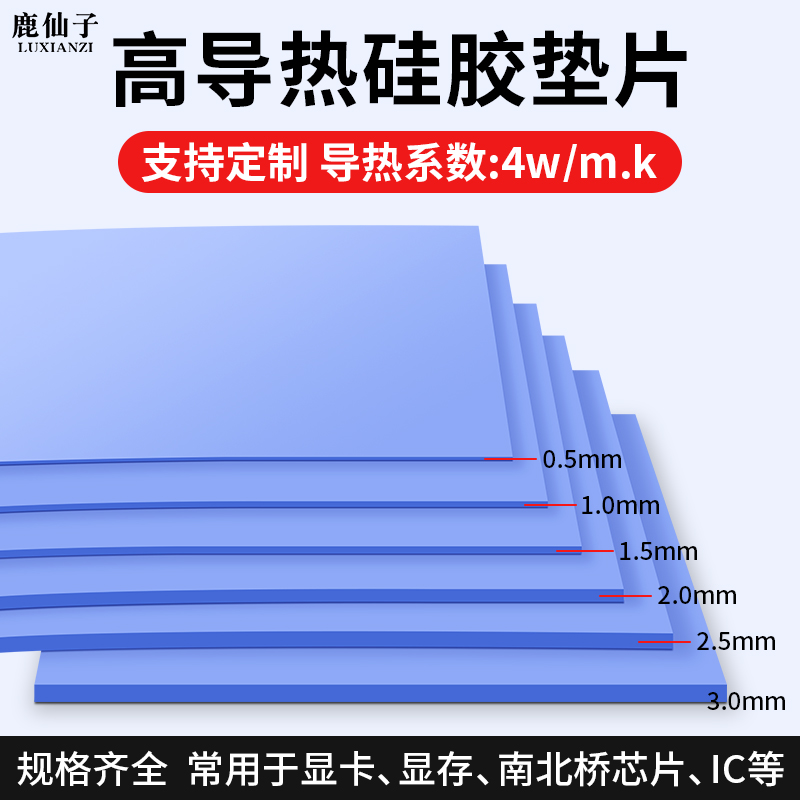 半张高导热硅胶片散热绝缘贴片