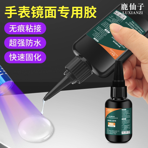 表镜面专用UV胶玻璃表盘镜片修复