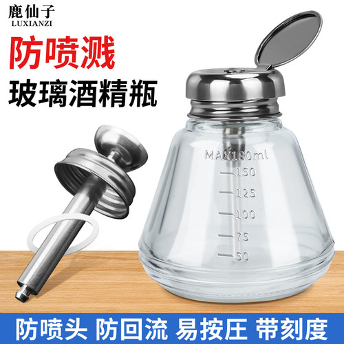鹿仙子玻璃酒精瓶子按压式防腐蚀