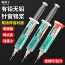 无铅中低温锡浆焊锡膏手机芯片电子维修焊接工具助焊剂锡膏针筒