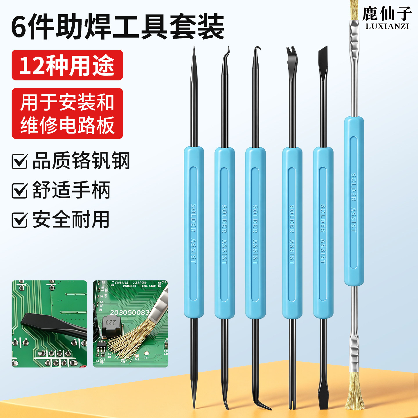 鹿仙子助焊工具翘刀撬棒焊接维修电路板焊锡PCB拆焊清洁工具套装