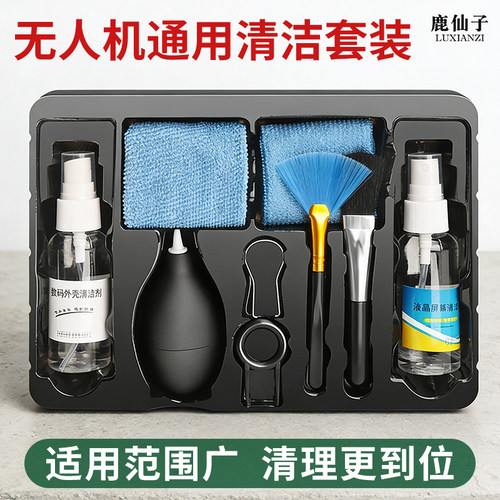 适用于大疆无人机清洁保养套装