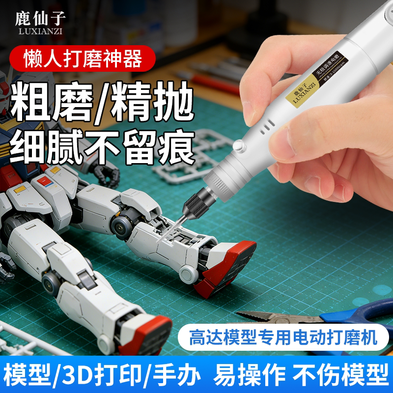 鹿仙子模型打磨工具小型手持电动打磨机高达拼装玩具打磨抛光电磨