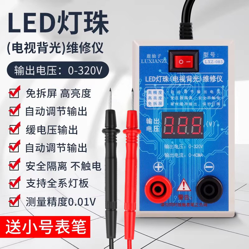 LED背光测试仪 免拆屏液晶电视维修仪灯条灯珠灯带灯管灯板检测仪