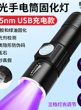 手机维修紫外线固化灯UV胶紫外灯防伪笔荧光剂绿油固化灯手电筒