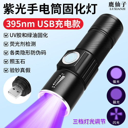 UV胶固化灯紫光灯绿油专用手电筒