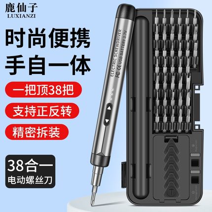 鹿仙子多功能电动螺丝刀套装精密笔记本电脑手机维修工具小型批头