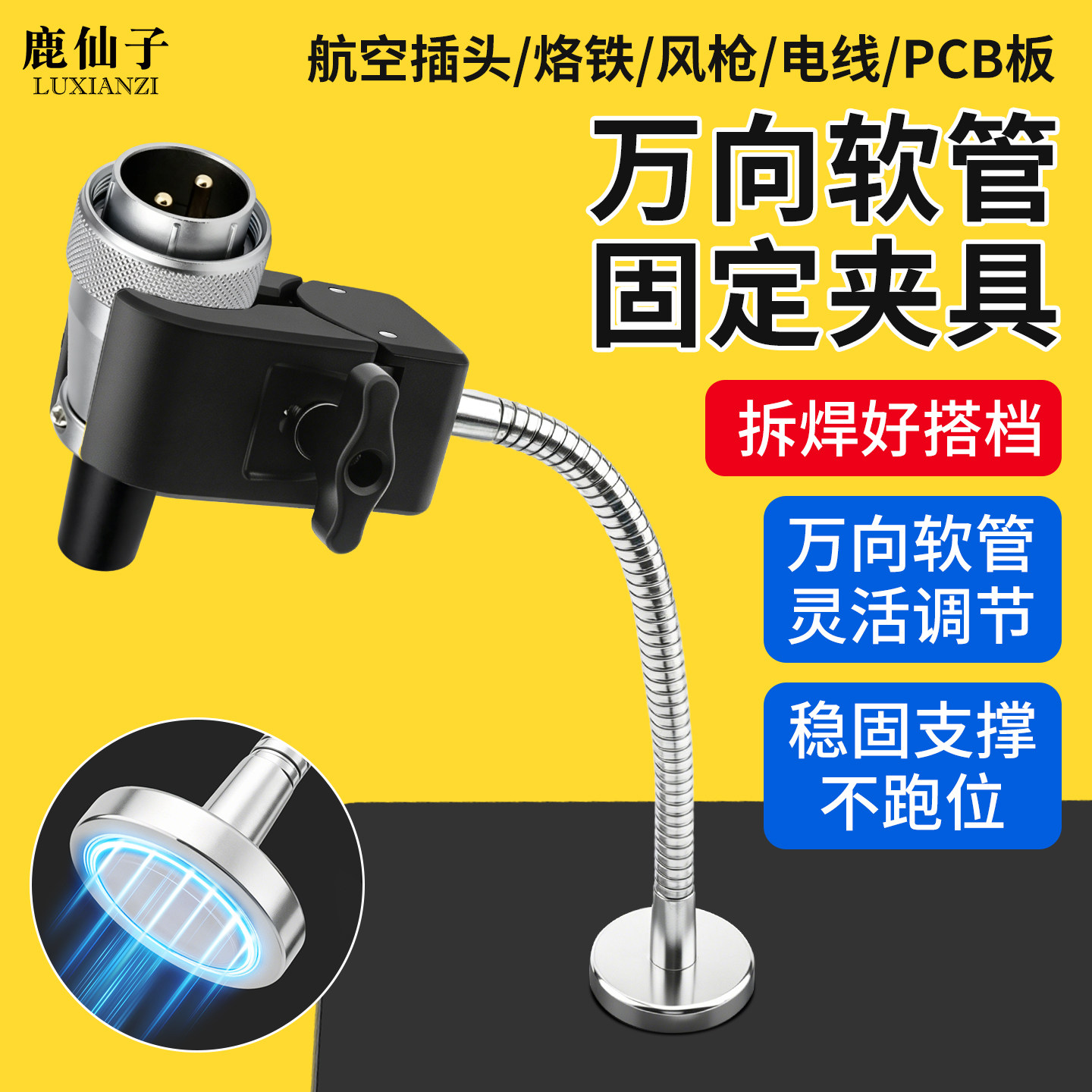 鹿仙子强磁万向软管焊接固定夹具图片