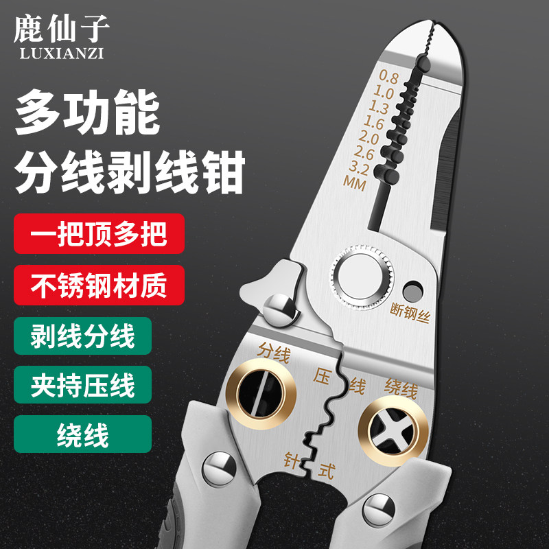 鹿仙子剥线钳电工专用电缆拔线钳多功能分线光纤钳子电线剥皮神器