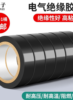 鹿仙子电工胶布绝缘胶带PVC阻燃防水耐高温耐磨损高粘性黑色胶布