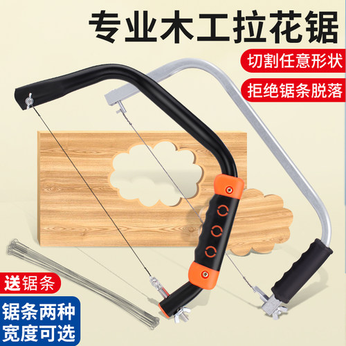 钢丝据曲线锯拉花锯手工拉锯子