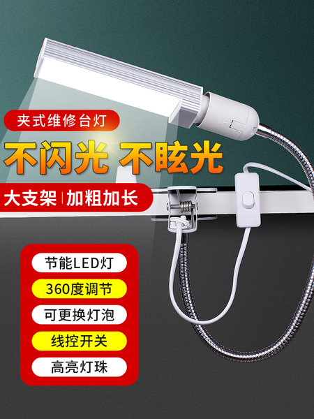 手机维修工作灯照明灯维修台灯LED灯夹子灯强光灯电子焊接专用灯