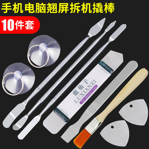 金属拆机撬棒手机平板维修工具