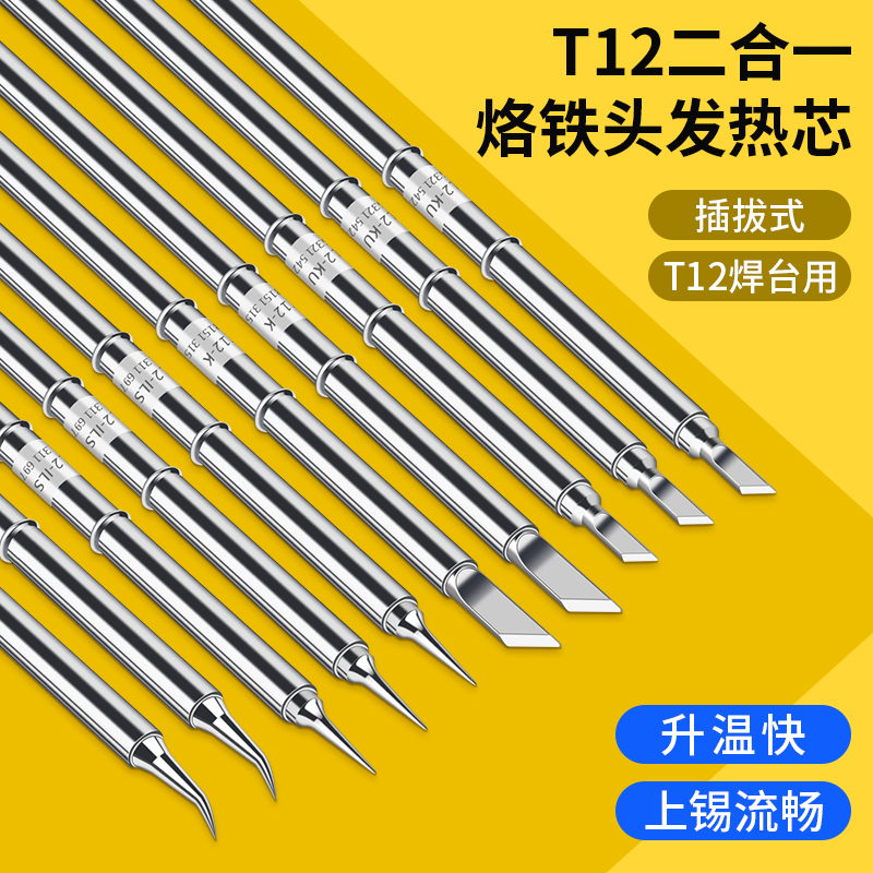 T12焊台电烙铁头发热芯2合1尖头t65弯头马蹄刀头K小刀头210洛铁头 五金/工具 烙铁/电焊头 原图主图