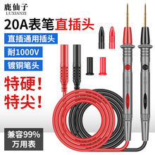 鹿仙子特尖万用表表笔直插头钢针探针通用防冻硅胶表笔专用线配件