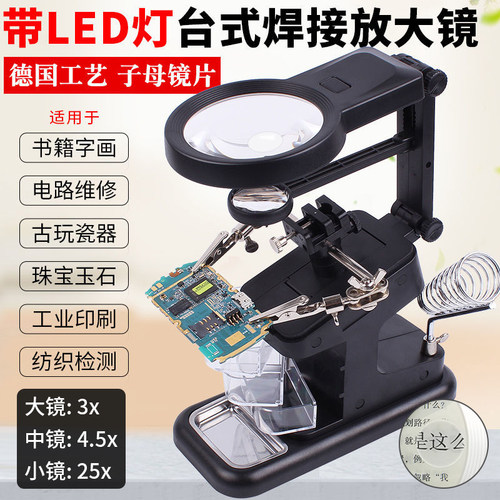 维修工作台放大镜焊接辅助夹具